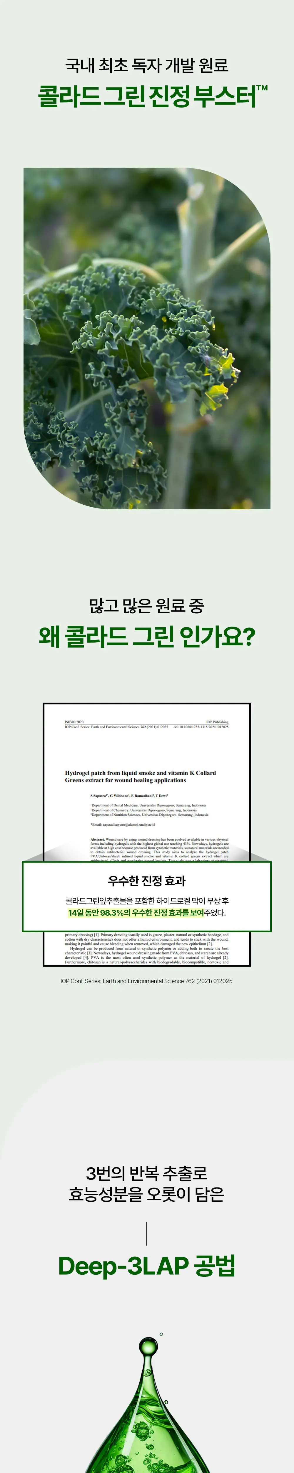 [등드름,가드름] 미닉 퍼펙트 콜라드 그린 진정 바디워시 500g 상세페이지 2